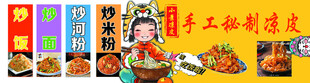 凉皮