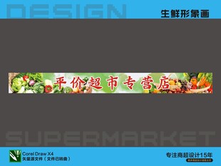 平价超市画