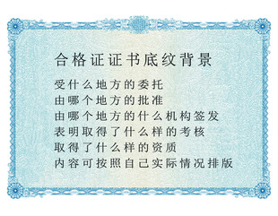 合格证证书底纹背景