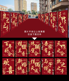 婚礼路引