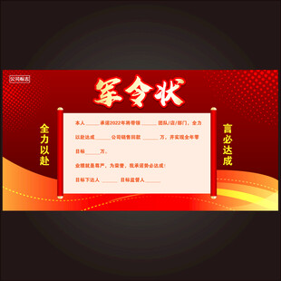 军令状