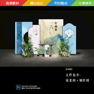 蓝白色新中式江山订婚宴