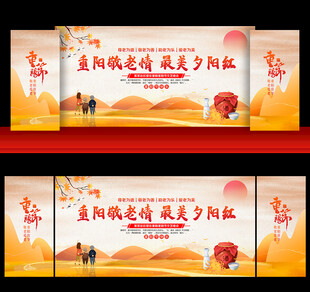 重阳节背景