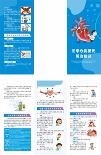 冬季心肌梗死防治知识三折页