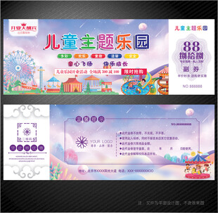 儿童游乐园代金券