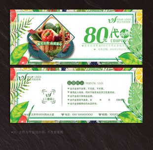 生鲜代金券