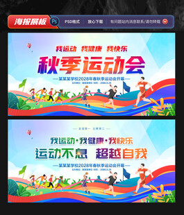 秋季运动会