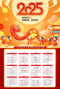 蛇年年历