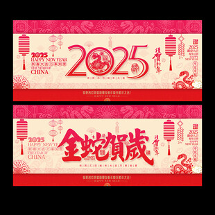 2025年 蛇年
