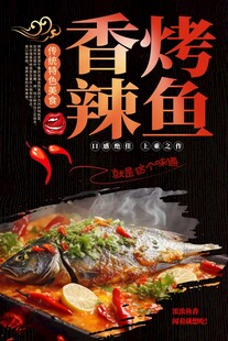 香辣烤鱼