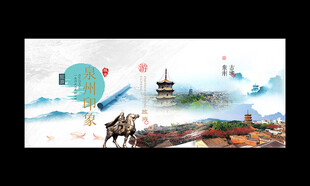 泉州海报