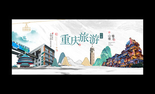 重庆旅游