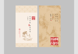 中医名片