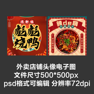 烧鸭烤鸭水煮鱼外卖店铺商家头像