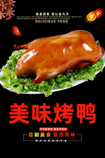 烤鸭
