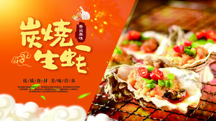碳烤生蚝