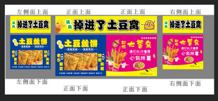 土豆丝饼