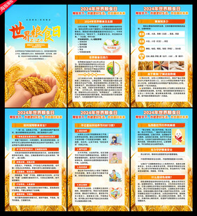 世界粮食日