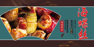 海螺丝