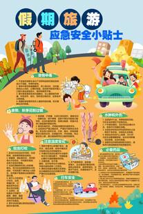 假期旅游