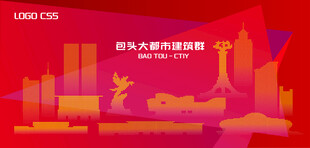 魅力包头