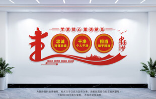 忠诚干净担当