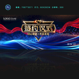 签约仪式