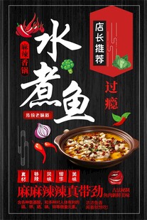 水煮鱼