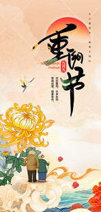 重阳节海报