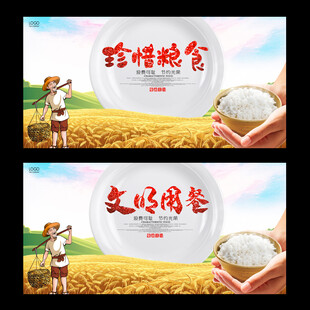 珍惜粮食