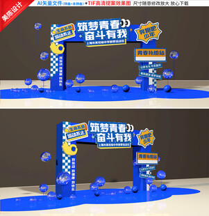 运动会拱门