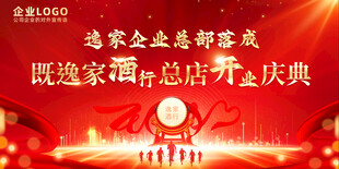 开业庆典