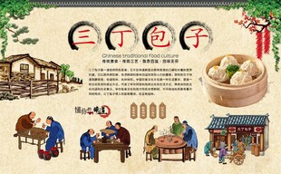三丁包子