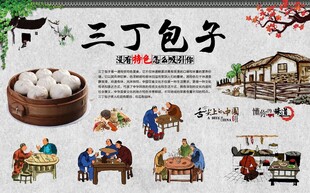 三丁包子