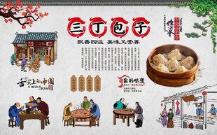 三丁包子