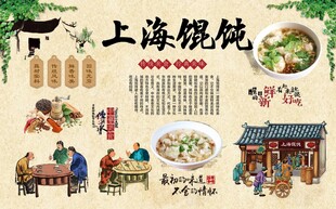 老上海馄饨