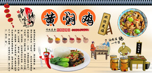 黄焖鸡背景墙
