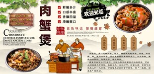 肉蟹煲背景墙