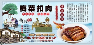 梅菜扣肉背景墙