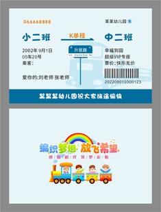 幼儿园火车票图片