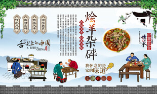 烩羊杂碎