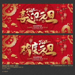 2025年元旦