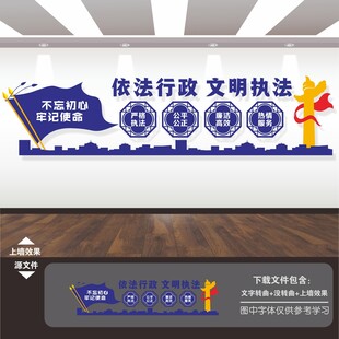 行政执法文化墙