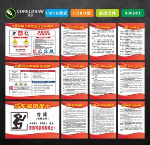 冷库安全管理