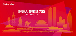 魅力柳州