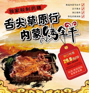 烤全羊海报