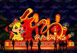 蛇年小景