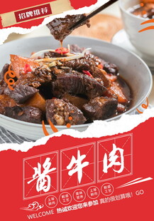 酱牛肉