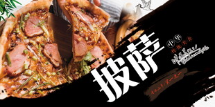 披萨