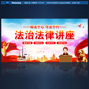 法律讲座